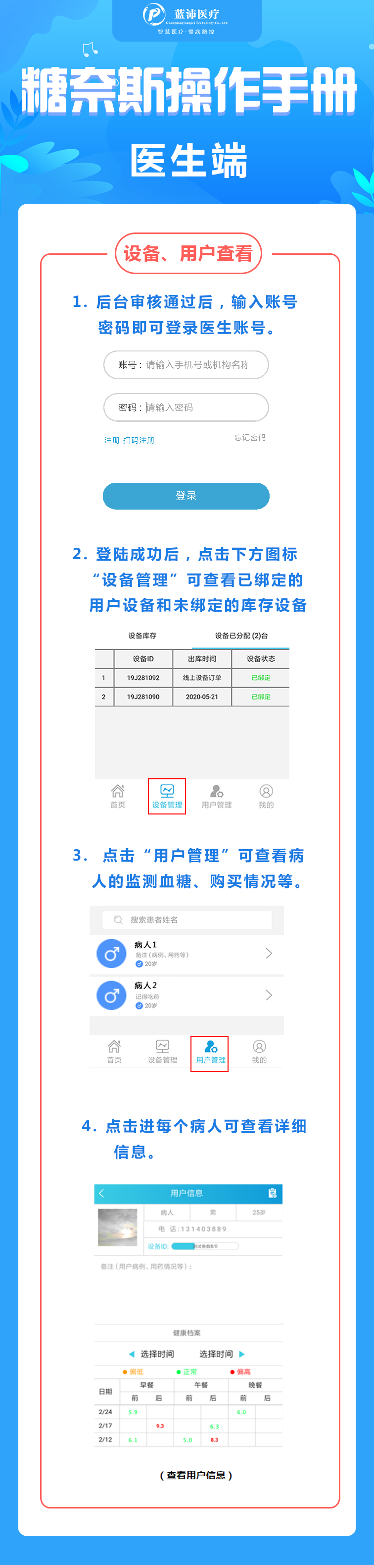 2设备、用户查看.png